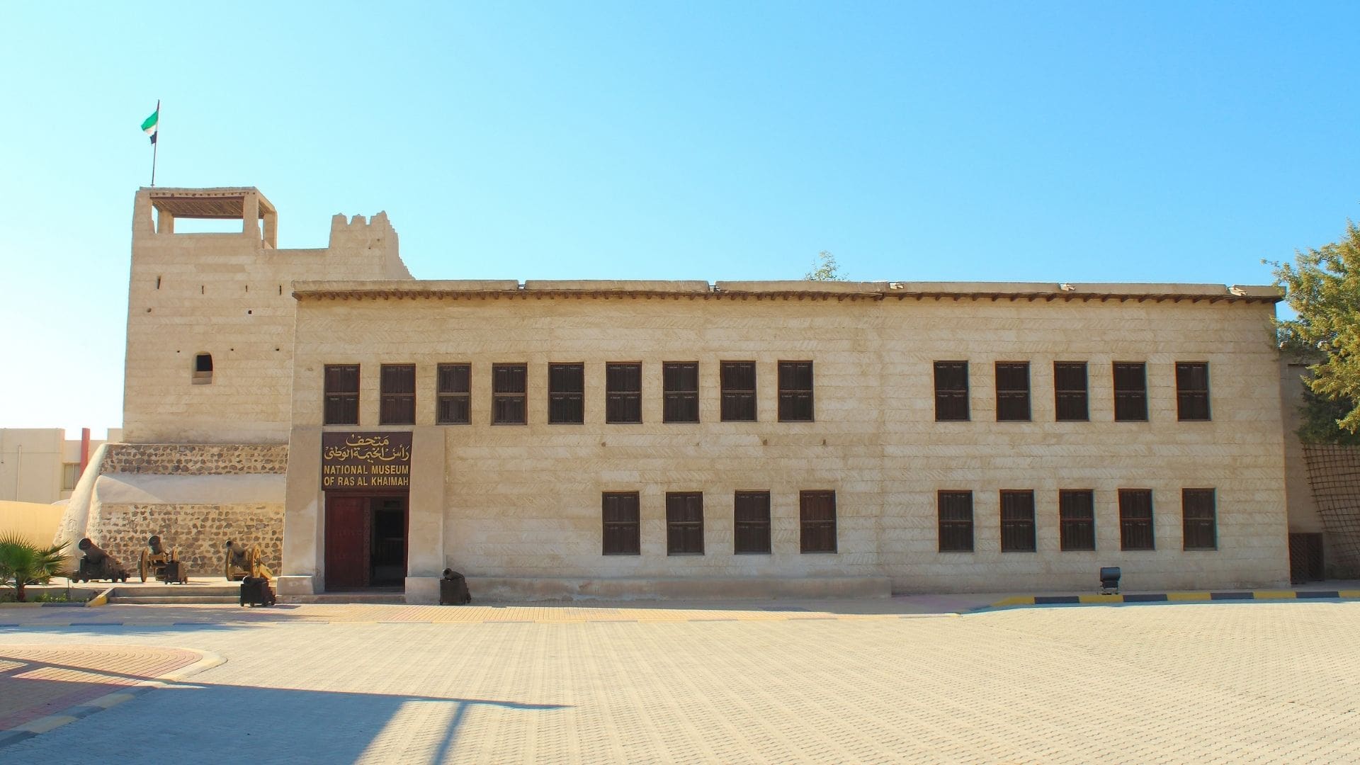 National Museum of Ras Al Khaimah